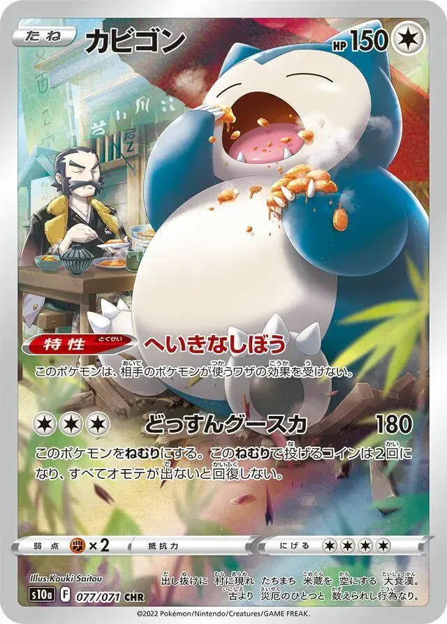 Snorlax - Pokemon Japanese Dark Phantasma #77