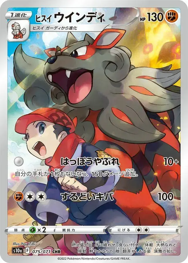 Hisuian Arcanine - Pokemon Japanese Dark Phantasma #75