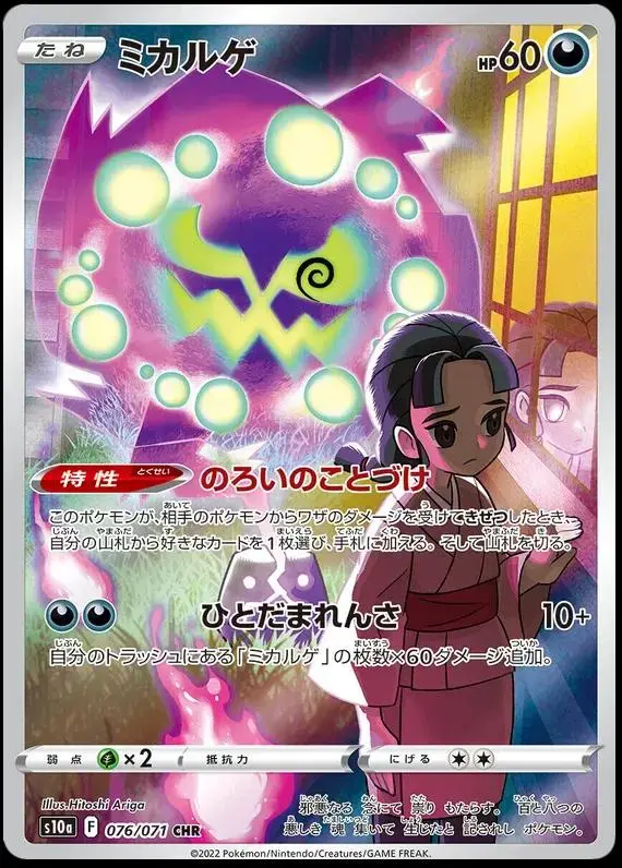 Spiritomb - Pokemon Japanese Dark Phantasma #76