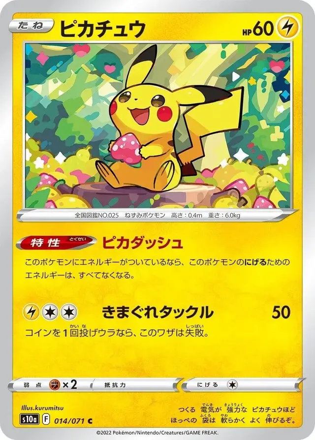 Pikachu - Pokemon Japanese Dark Phantasma #14