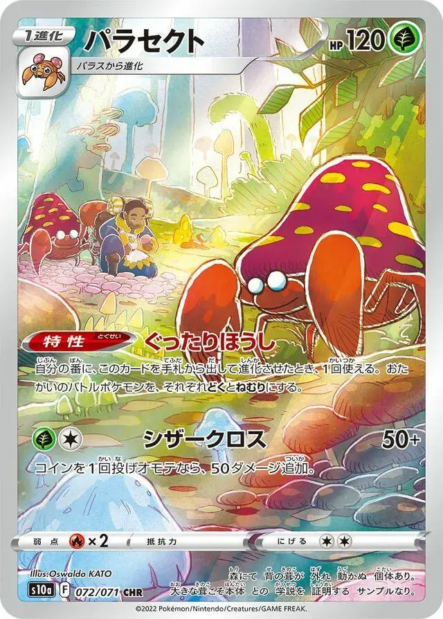 Parasect - Pokemon Japanese Dark Phantasma #72