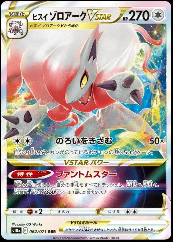 Hisuian Zoroark VSTAR - Pokemon Japanese Dark Phantasma #62