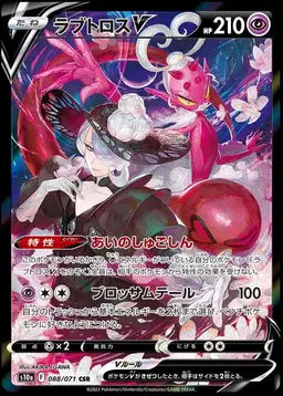 Enamorus V #88 - Pokemon Japanese Dark Phantasma