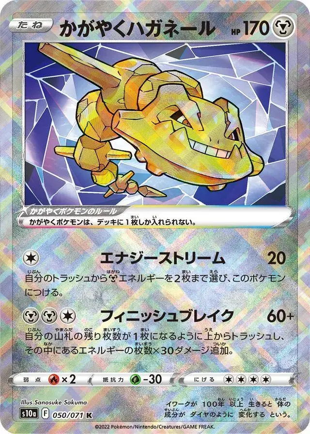 Radiant Steelix - Pokemon Japanese Dark Phantasma #50