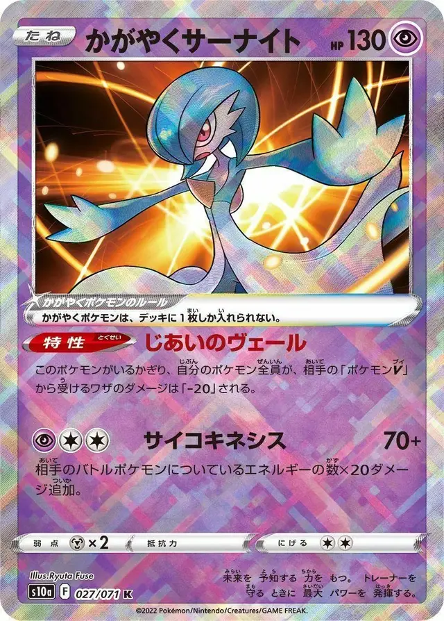 Radiant Gardevoir - Pokemon Japanese Dark Phantasma #27