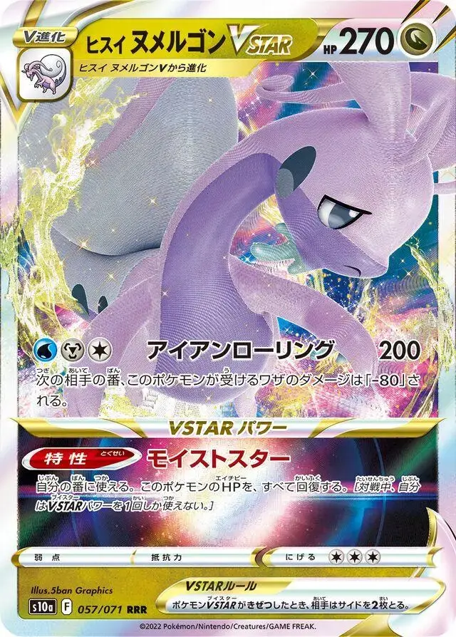Hisuian Goodra VSTAR - Pokemon Japanese Dark Phantasma #57