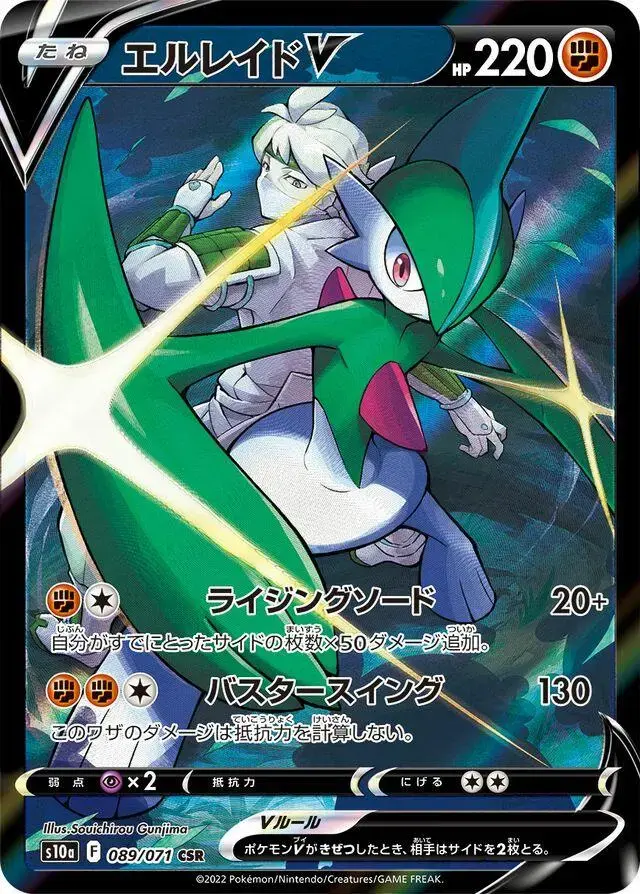 Gallade V - Pokemon Japanese Dark Phantasma #89