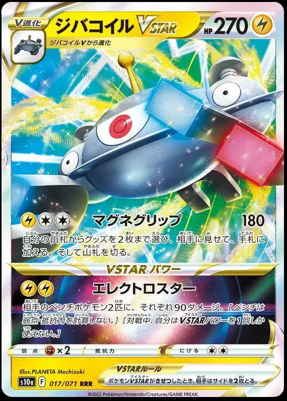 Magnezone VSTAR - Pokemon Japanese Dark Phantasma #17