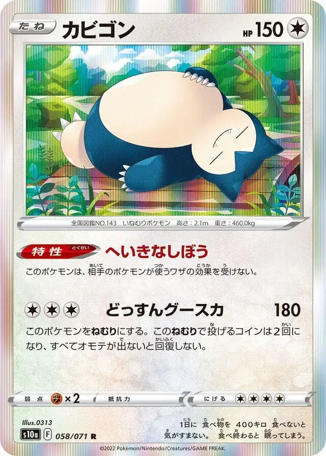 Snorlax - Pokemon Japanese Dark Phantasma #58