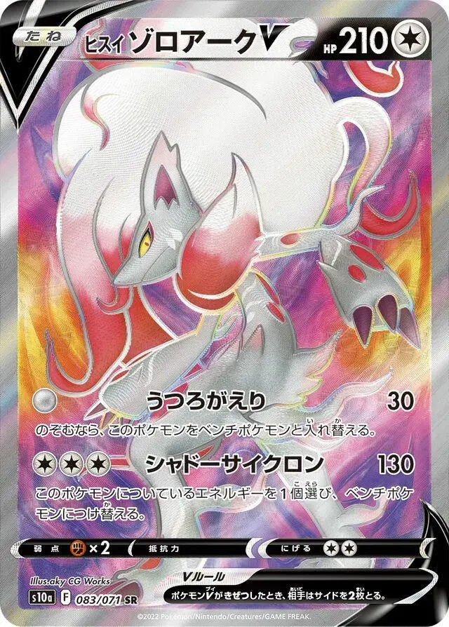 Hisuian Zoroark V - Pokemon Japanese Dark Phantasma #83