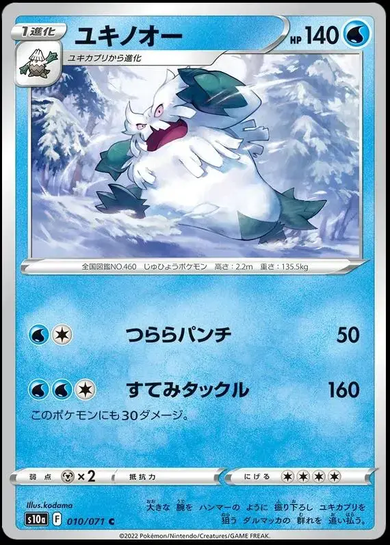 Abomasnow - Pokemon Japanese Dark Phantasma #10
