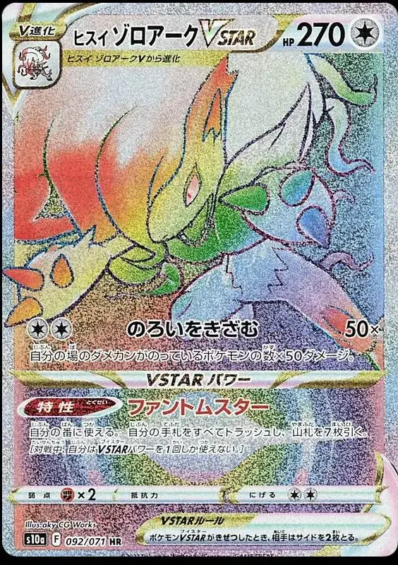 Hisuian Zoroark VSTAR - Pokemon Japanese Dark Phantasma #92