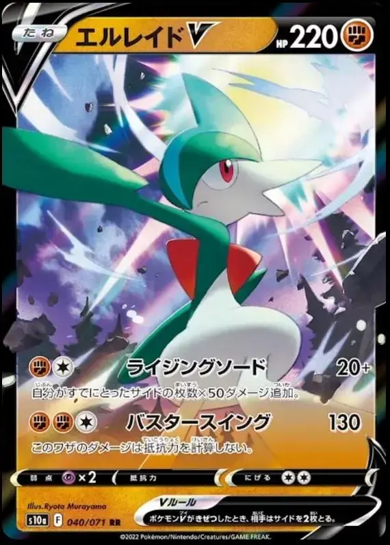 Gallade V - Pokemon Japanese Dark Phantasma #40