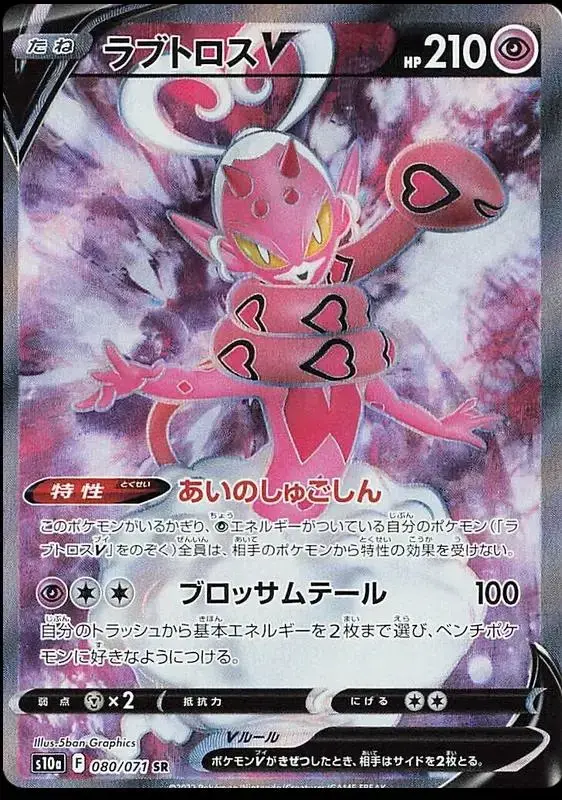Enamorus V - Pokemon Japanese Dark Phantasma #80