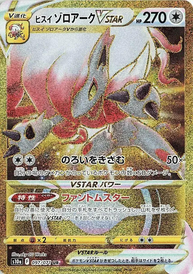Hisuian Zoroark VSTAR - Pokemon Japanese Dark Phantasma #97