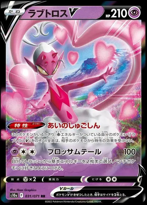 Enamorus V - Pokemon Japanese Dark Phantasma #31