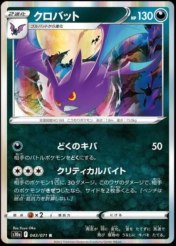 Crobat - Pokemon Japanese Dark Phantasma #43