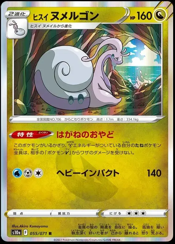 Hisuian Goodra - Pokemon Japanese Dark Phantasma #55