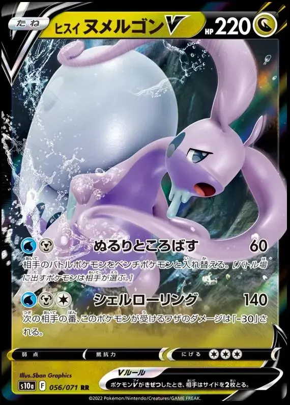 Hisuian Goodra V - Pokemon Japanese Dark Phantasma #56