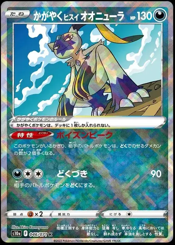 Radiant Hisuian Sneasler - Pokemon Japanese Dark Phantasma #46