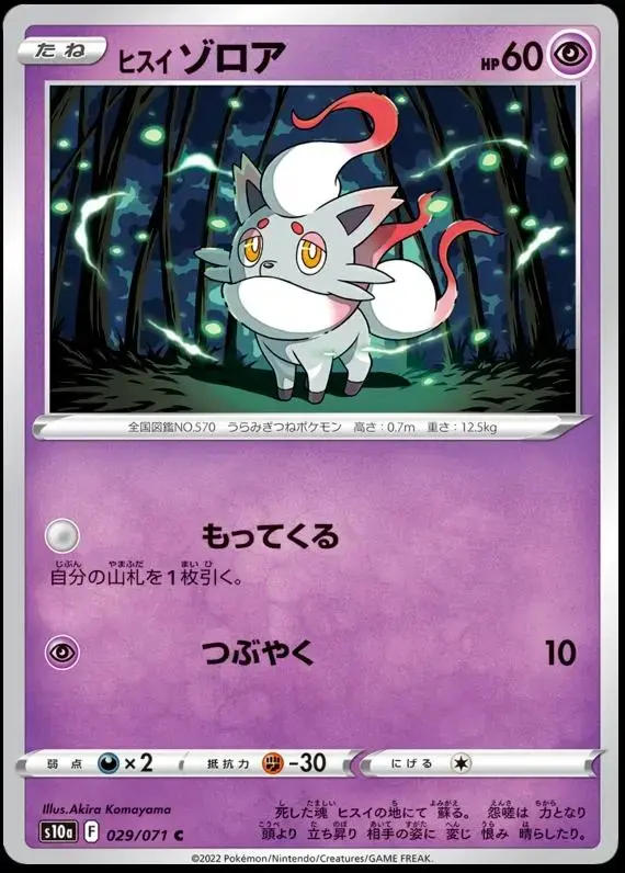 Hisuian Zorua - Pokemon Japanese Dark Phantasma #29