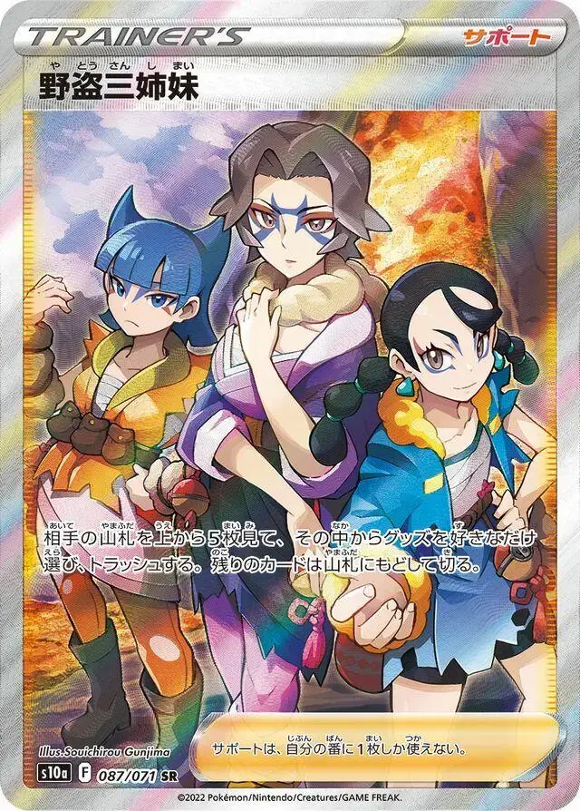 Miss Fortune Sisters - Pokemon Japanese Dark Phantasma #87