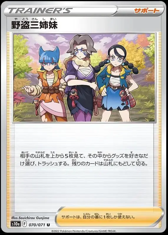 Miss Fortune Sisters - Pokemon Japanese Dark Phantasma #70