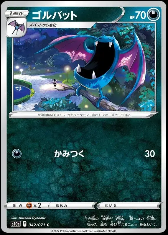 Golbat - Pokemon Japanese Dark Phantasma #42
