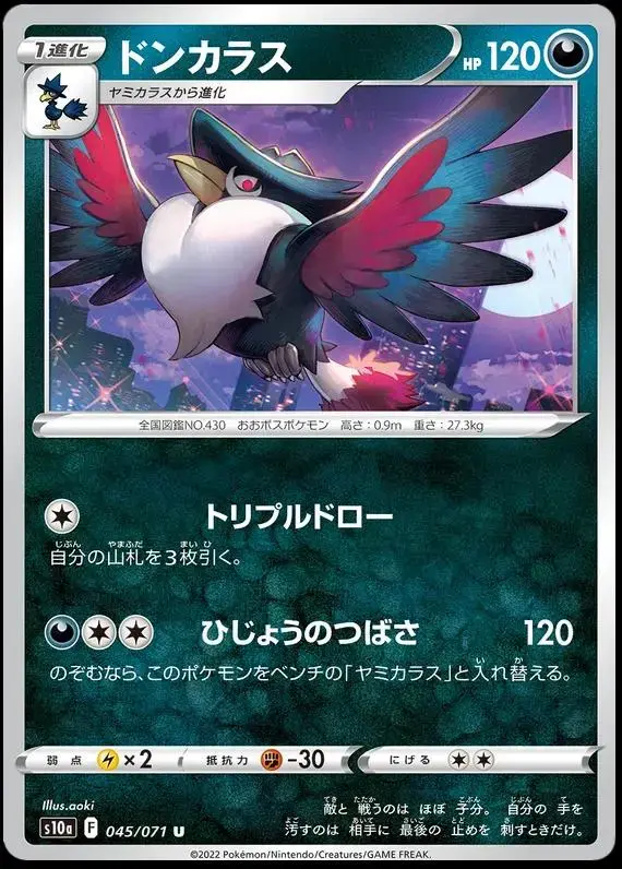 Honchkrow - Pokemon Japanese Dark Phantasma #45