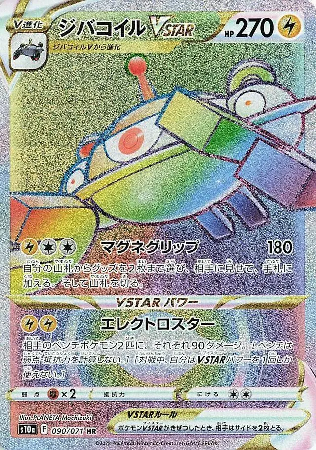 Magnezone VSTAR - Pokemon Japanese Dark Phantasma #90