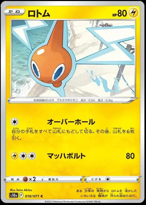 Rotom - Pokemon Japanese Dark Phantasma #18