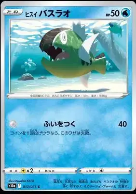 Hisuian Basculin - Pokemon Japanese Dark Phantasma #12