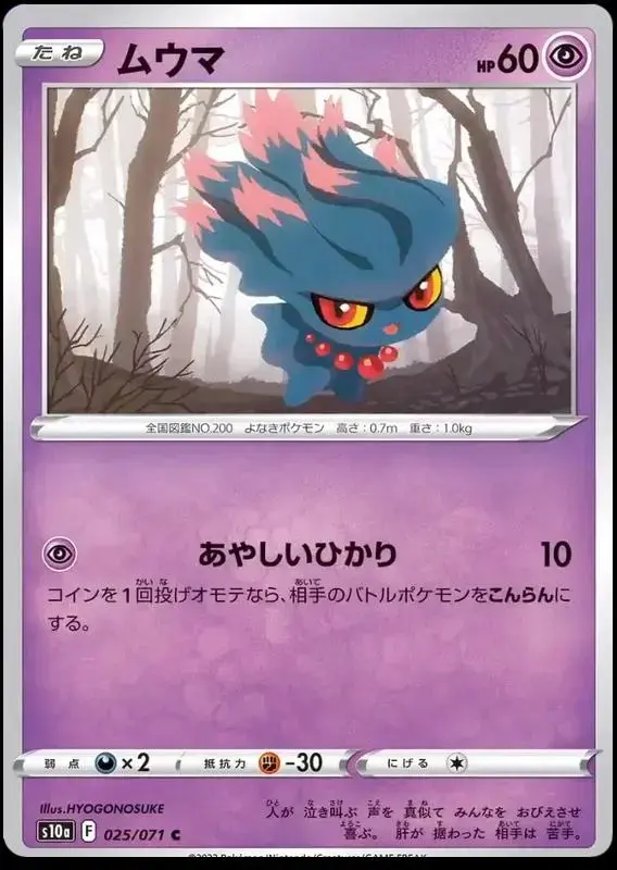 Misdreavus