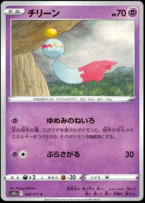 Chimecho - Pokemon Japanese Dark Phantasma #28