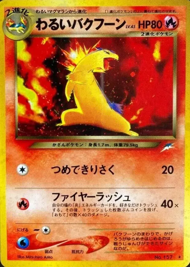 Dark Typhlosion - Pokemon Japanese Darkness, and to Light #157