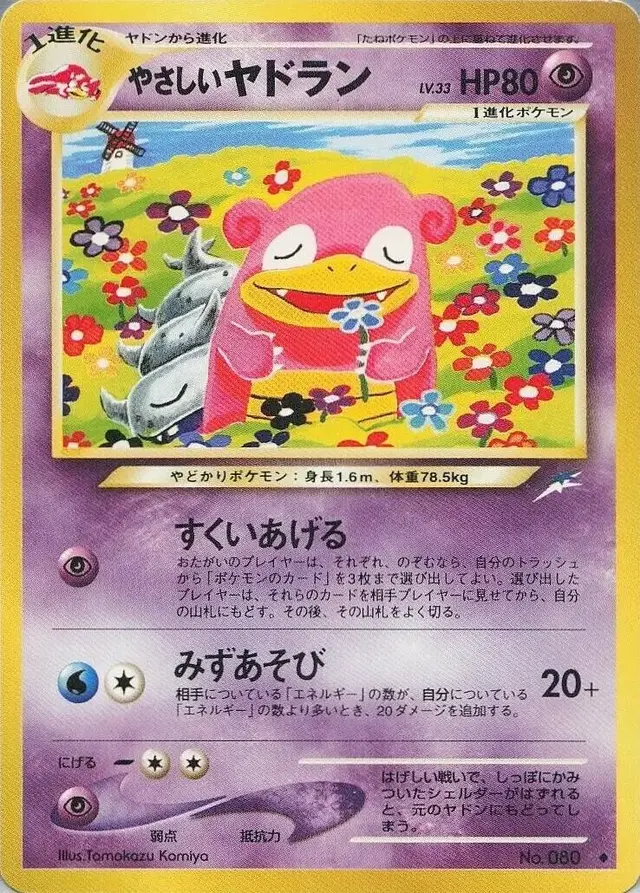 Light Slowbro - Pokemon Japanese Darkness, and to Light #80