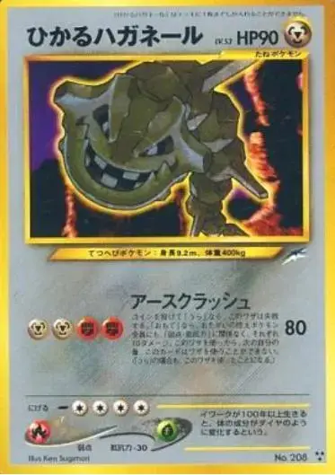 Shining Steelix - Pokemon Japanese Darkness, and to Light #208