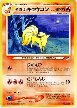 Light Ninetales - Pokemon Japanese Darkness And To Light