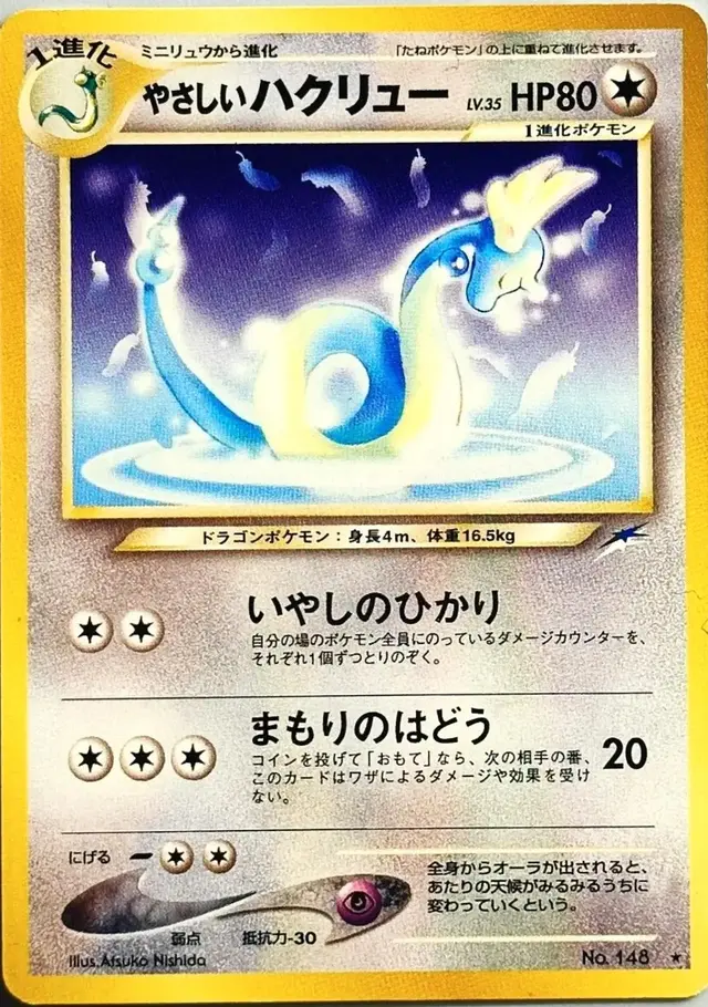Light Dragonair - Pokemon Japanese Darkness, and to Light #148