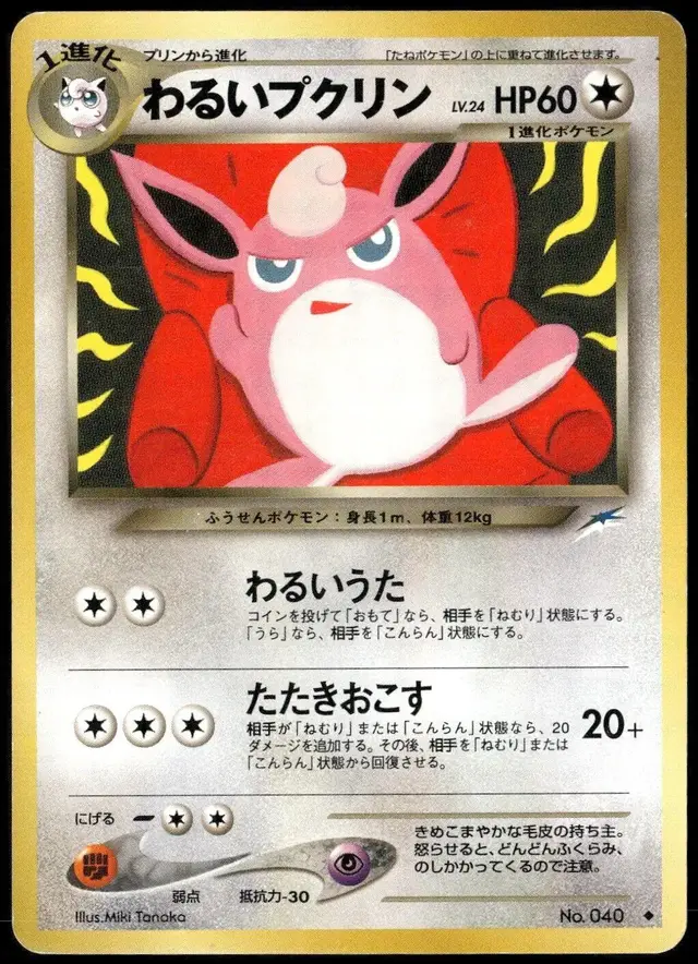 Dark Wigglytuff - Pokemon Japanese Darkness, and to Light #40