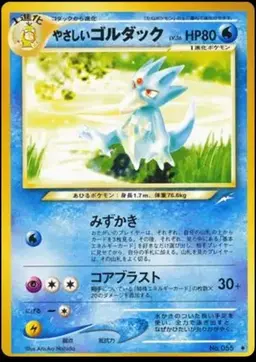 Light Golduck - Pokemon Japanese Darkness And To Light