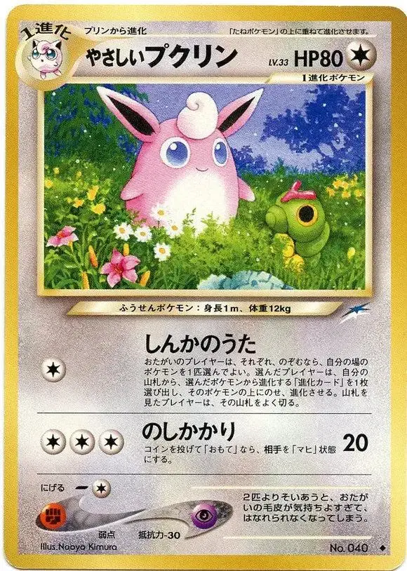 Light Wigglytuff - Pokemon Japanese Darkness, and to Light #40