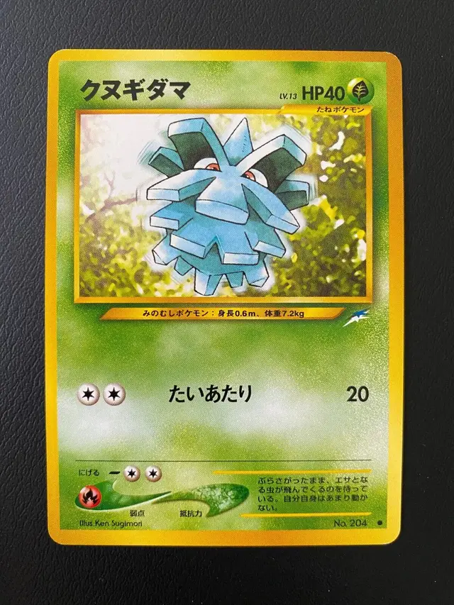 Pineco - Pokemon Japanese Darkness, and to Light #204