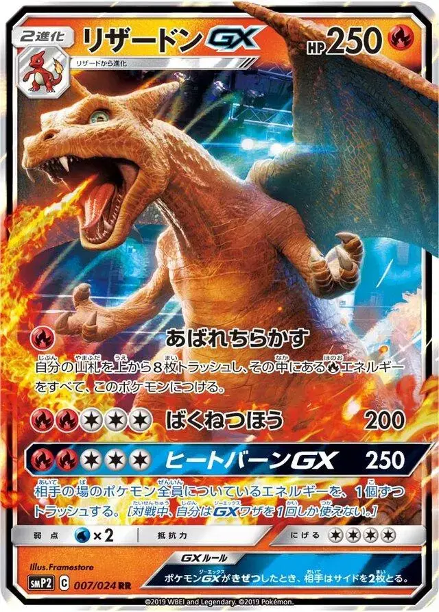 Charizard GX - Pokemon Japanese Detective Pikachu #7