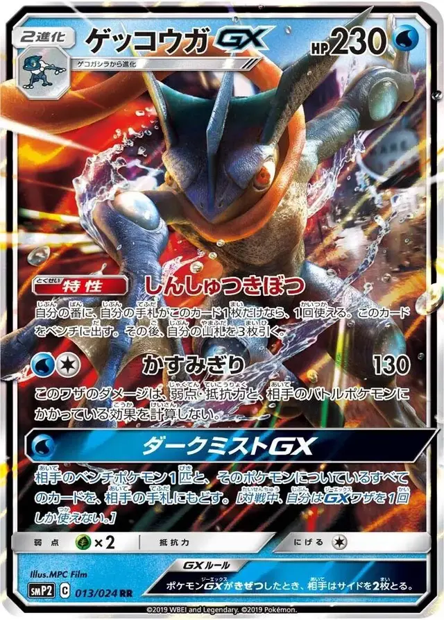 Greninja GX - Pokemon Japanese Detective Pikachu #13