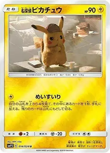 Detective Pikachu - Pokemon Japanese Detective Pikachu #14