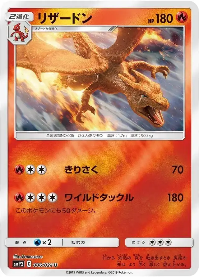 Charizard - Pokemon Japanese Detective Pikachu #6