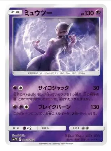 Mewtwo - Pokemon Japanese Detective Pikachu #16