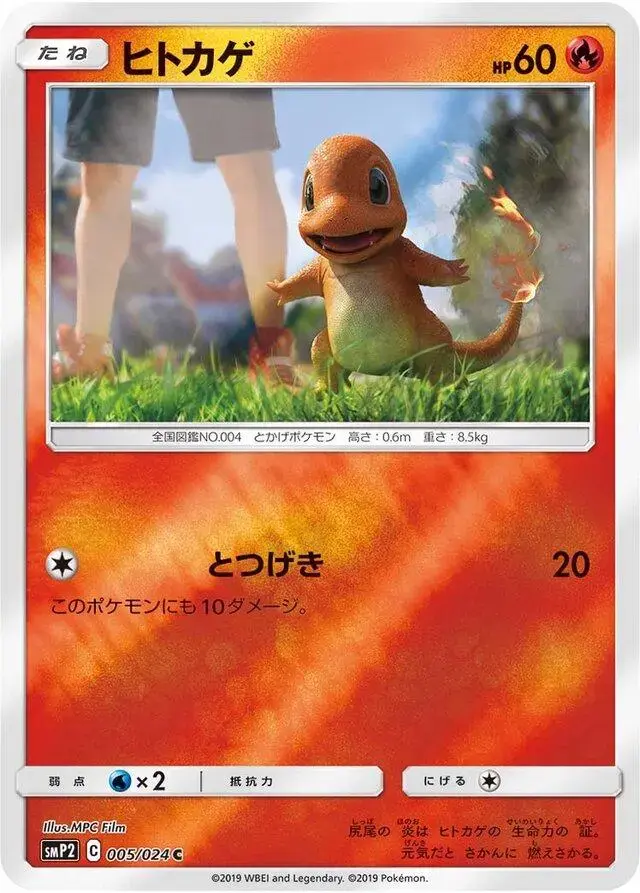Charmander - Pokemon Japanese Detective Pikachu #5