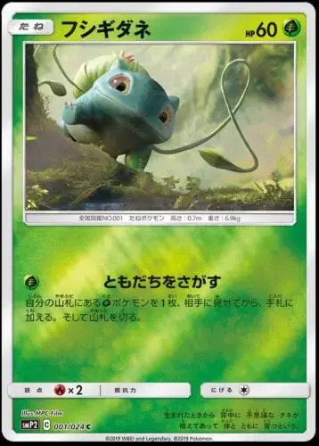 Bulbasaur - Pokemon Japanese Detective Pikachu #1